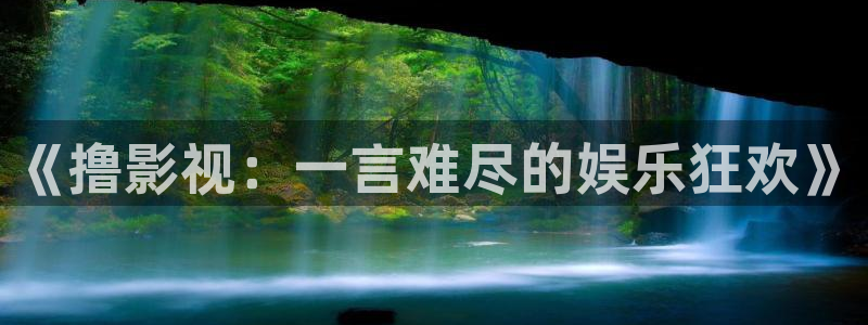 神马老子影院播放视频